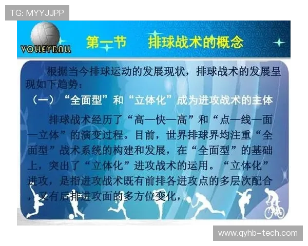 南京排球队中路突破的战术解析与训练秘诀探讨